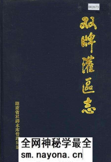 《双牌灌区志》.pdf电子版_湖南省志预览图 《双牌灌区志》.pdf电子版_湖南省志预览图