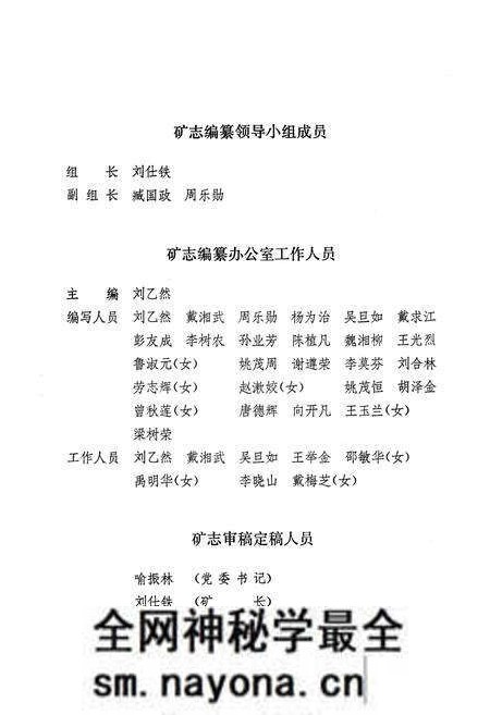 《湖南省新晃汞矿志》.pdf电子版_湖南省志预览图5