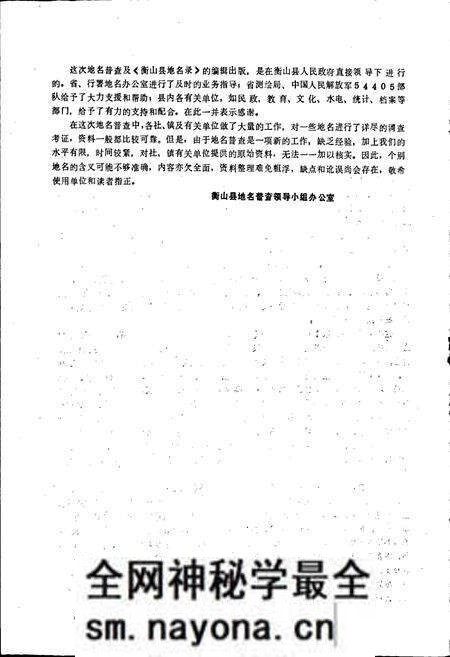 《湖南省衡山县地名录》.pdf电子版_湖南省志预览图3 《湖南省衡山县地名录》.pdf电子版_湖南省志预览图3