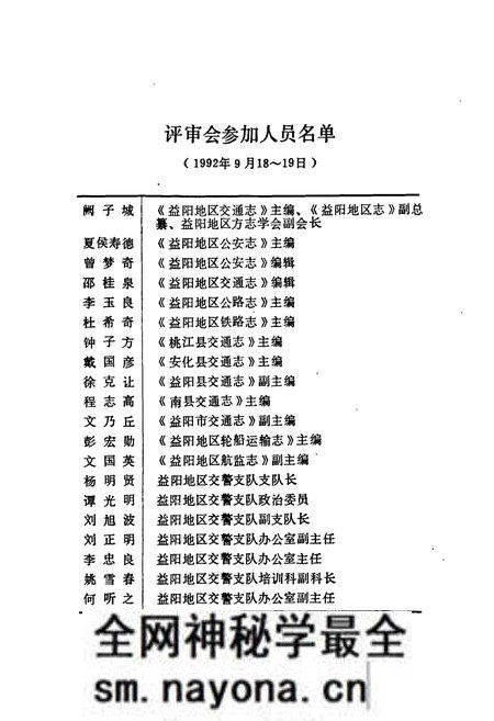 《益阳地区道路交通管理志》.pdf电子版_湖南省志预览图4 《益阳地区道路交通管理志》.pdf电子版_湖南省志预览图4