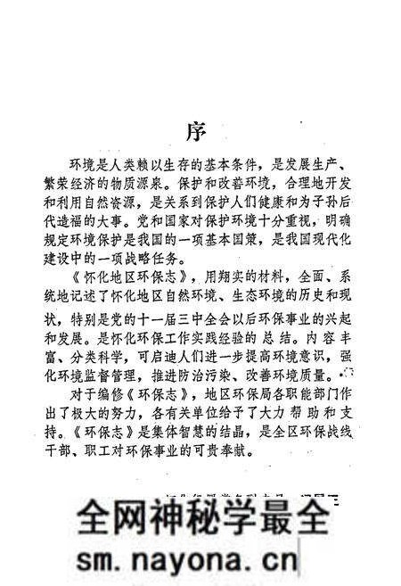 《湖南省怀化地区 环境保护志》.pdf电子版_湖南省志预览图4