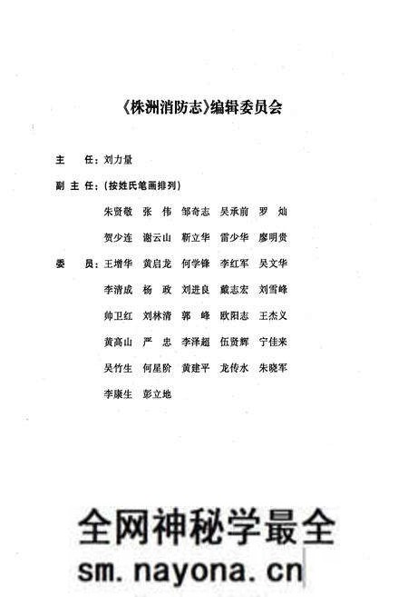《株洲消防志》.pdf电子版_湖南省志预览图2 《株洲消防志》.pdf电子版_湖南省志预览图2