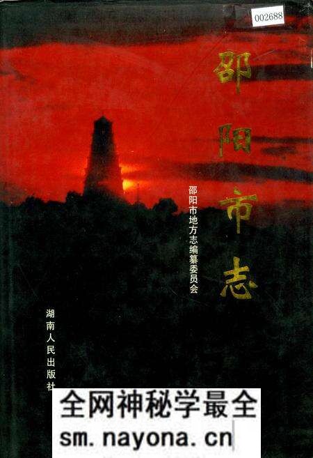 《邵阳市志 第五册 文化类》.pdf电子版_湖南省志预览图 《邵阳市志 第五册 文化类》.pdf电子版_湖南省志预览图