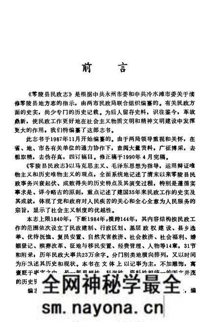 《《零陵县民政志》(1840年-1984年)》.pdf电子版_湖南省志预览图5 《《零陵县民政志》(1840年-1984年)》.pdf电子版_湖南省志预览图5