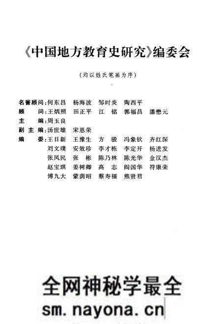 《湖南教育史 第一卷 远古-1840》.pdf电子版_湖南省志预览图2