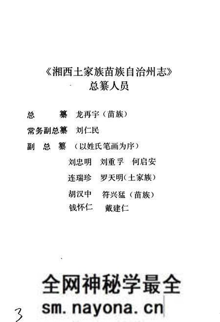 《湘西土家族苗族自治州志 水利电力志》.pdf电子版_湖南省志预览图3 《湘西土家族苗族自治州志 水利电力志》.pdf电子版_湖南省志预览图3
