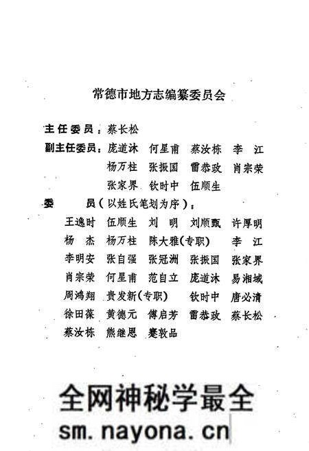 《常德地区志 广播电视志》.pdf电子版_湖南省志预览图5