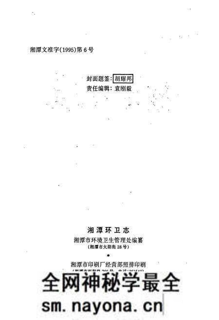 《湘潭环卫志》.pdf电子版_湖南省志预览图2 《湘潭环卫志》.pdf电子版_湖南省志预览图2