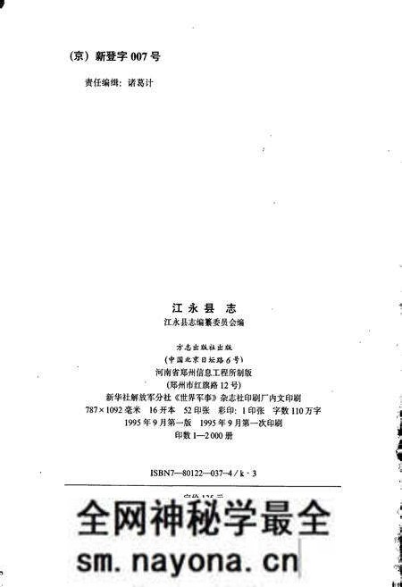 《江永县志》.pdf电子版_湖南省志预览图2 《江永县志》.pdf电子版_湖南省志预览图2