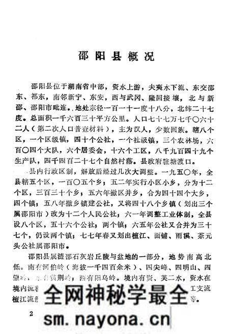 《《邵阳县文物志》》.pdf电子版_湖南省志预览图5 《《邵阳县文物志》》.pdf电子版_湖南省志预览图5