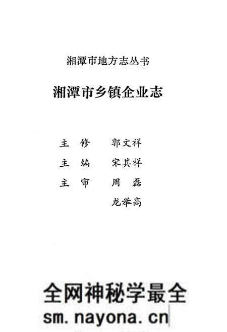 《湘潭市乡镇企业志》.pdf电子版_湖南省志预览图2 《湘潭市乡镇企业志》.pdf电子版_湖南省志预览图2