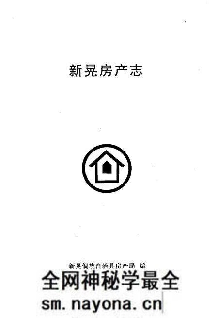 《新晃房产志》.pdf电子版_湖南省志预览图1 《新晃房产志》.pdf电子版_湖南省志预览图1