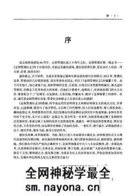 《永州市金洞管理区志》.pdf电子版_湖南省志预览图4 《永州市金洞管理区志》.pdf电子版_湖南省志预览图4