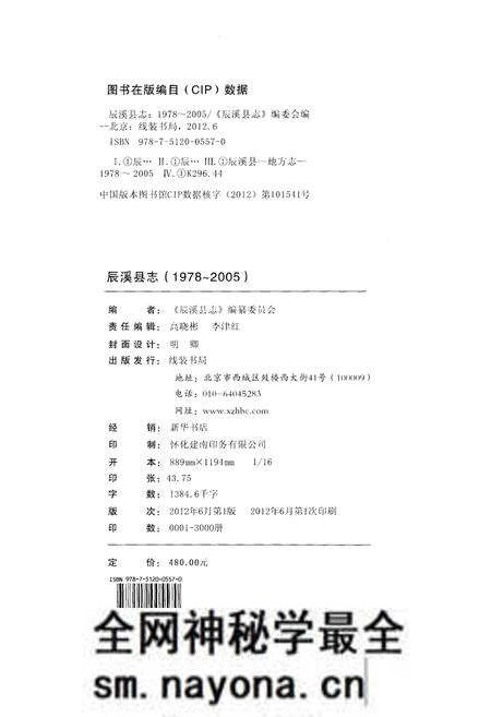 《辰溪县志1978-2005》.pdf电子版_湖南省志预览图2