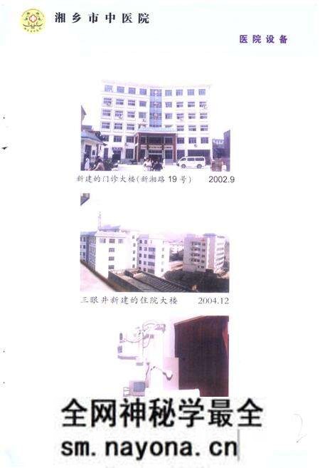 《湘乡市中医院志》.pdf电子版_湖南省志预览图5