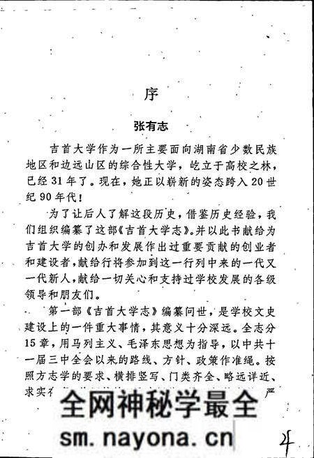 《吉首大学志》.pdf电子版_湖南省志预览图4