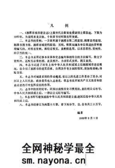 《湘潭市城市建设志》.pdf电子版_湖南省志预览图4 《湘潭市城市建设志》.pdf电子版_湖南省志预览图4