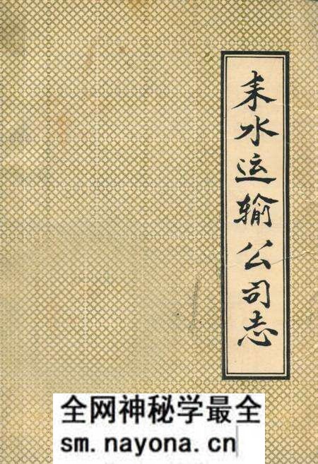 《耒水运输公司志》.pdf电子版_湖南省志预览图