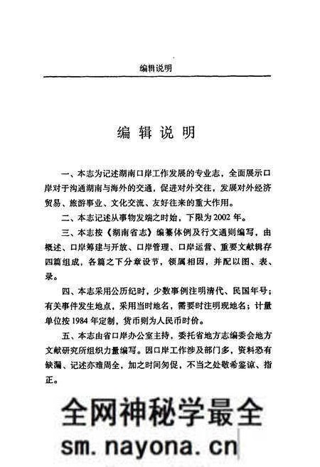《湖南口岸志》.pdf电子版_湖南省志预览图4 《湖南口岸志》.pdf电子版_湖南省志预览图4