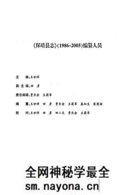 《保靖县志(1986~2005)》.pdf电子版_湖南省志预览图3 《保靖县志(1986~2005)》.pdf电子版_湖南省志预览图3