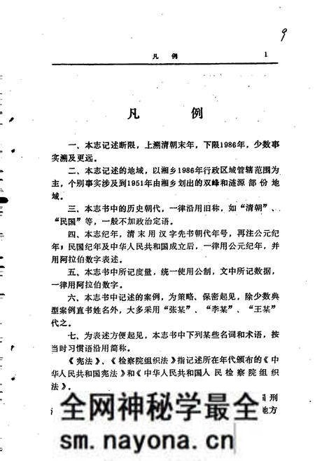 《湘乡检察志》.pdf电子版_湖南省志预览图5