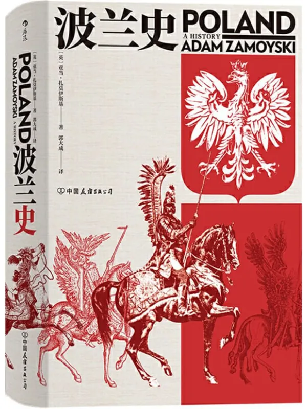 《波兰史》封面图片
