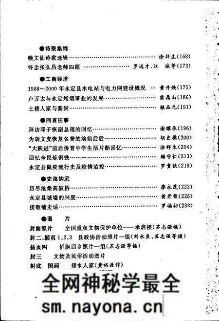 《永定小志》.pdf电子版_湖南省志预览图2