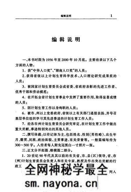 《湖南省计划生育人物志》.pdf电子版_湖南省志预览图5