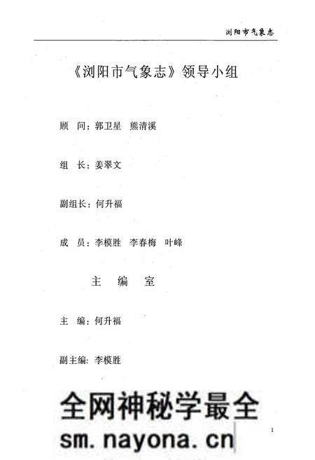 《湖南省浏阳市气象志(1956-2003)》.pdf电子版_湖南省志预览图4 《湖南省浏阳市气象志(1956-2003)》.pdf电子版_湖南省志预览图4