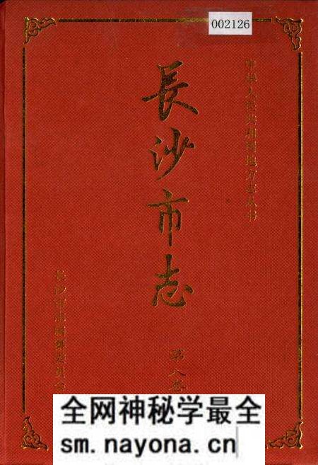 《长沙市志 第八卷》.pdf电子版_湖南省志预览图