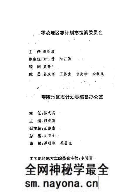 《零陵地区志 计划志》.pdf电子版_湖南省志预览图5