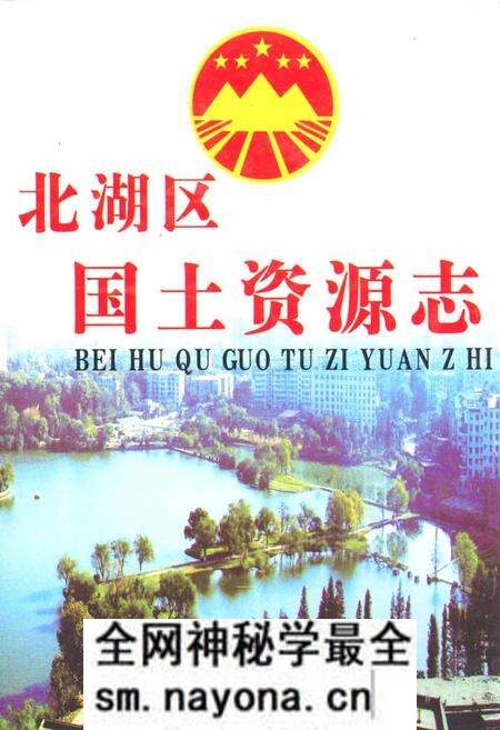《北湖区国土资源志》.pdf电子版_湖南省志预览图