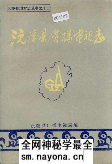 《沅陵县广播电视志》.pdf电子版_湖南省志预览图 《沅陵县广播电视志》.pdf电子版_湖南省志预览图