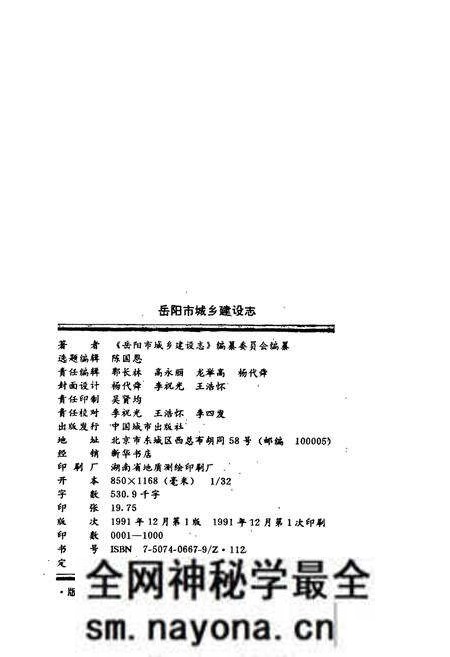 《岳阳市城乡建设志》.pdf电子版_湖南省志预览图2 《岳阳市城乡建设志》.pdf电子版_湖南省志预览图2