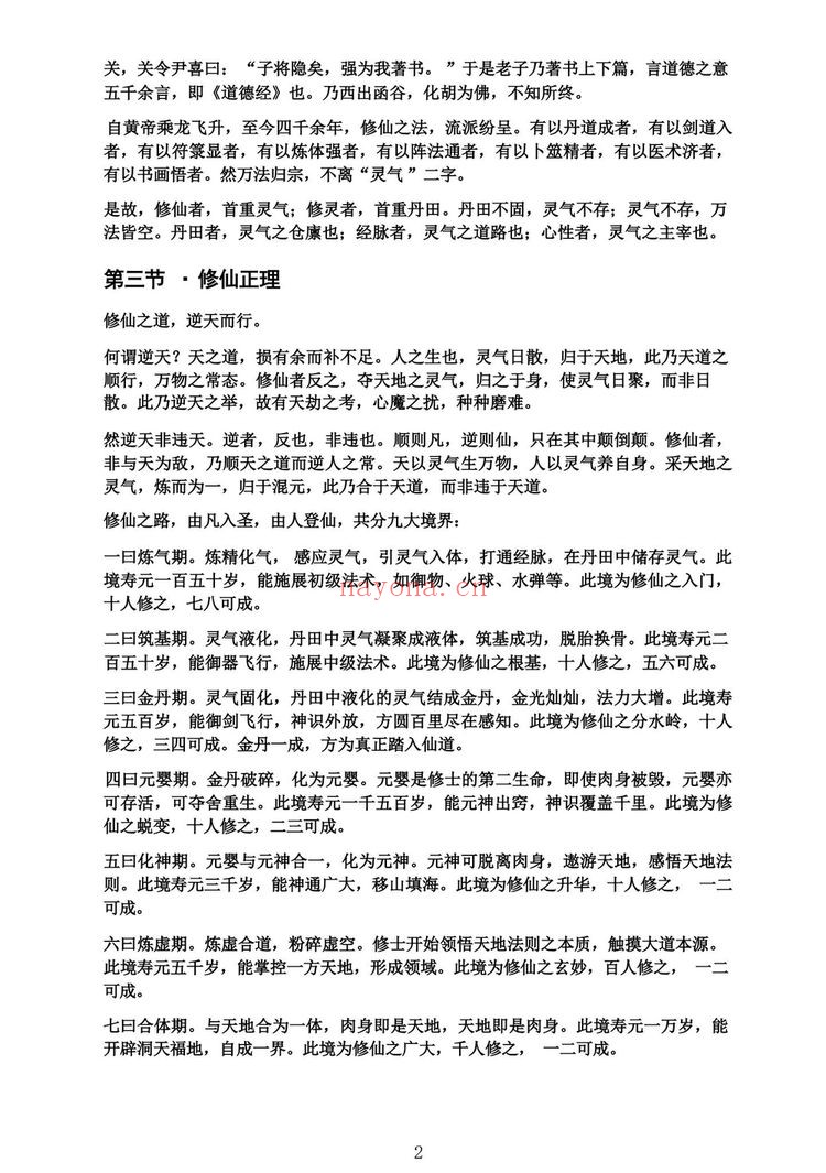 《太初混沌诀》PDF电子书（248页）
