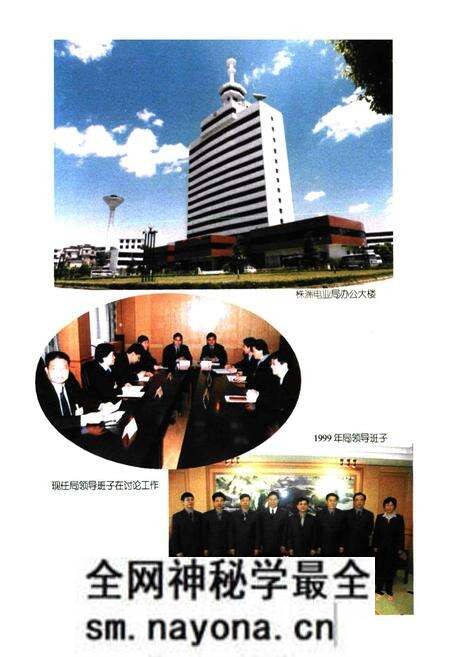《《株洲电业局局志暨株洲市供电志(1947-2000年)》》.pdf电子版_湖南省志预览图4