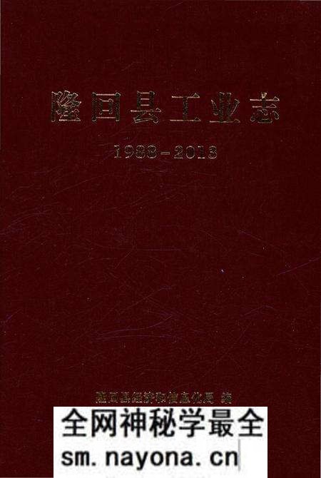 《隆回县工业志》.pdf电子版_湖南省志预览图 《隆回县工业志》.pdf电子版_湖南省志预览图