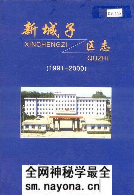 《于洪区志》.pdf电子版_辽宁省志预览图 《于洪区志》.pdf电子版_辽宁省志预览图