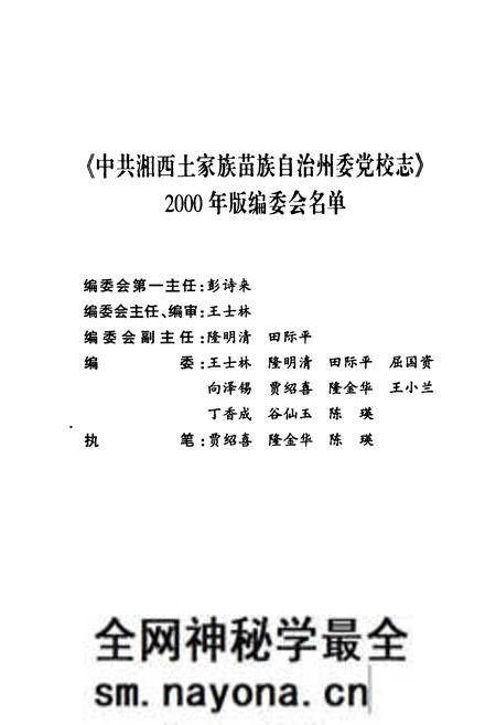 《中共湘西土家族苗族自治州委党校志(增订本)(1952-2002)》.pdf电子版_湖南省志预览图2