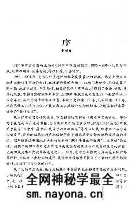 《浏阳市市志档案志1986-2004》.pdf电子版_湖南省志预览图4 《浏阳市市志档案志1986-2004》.pdf电子版_湖南省志预览图4