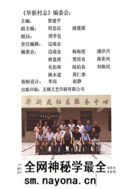 《华新村志》.pdf电子版_江苏省志预览图2 《华新村志》.pdf电子版_江苏省志预览图2