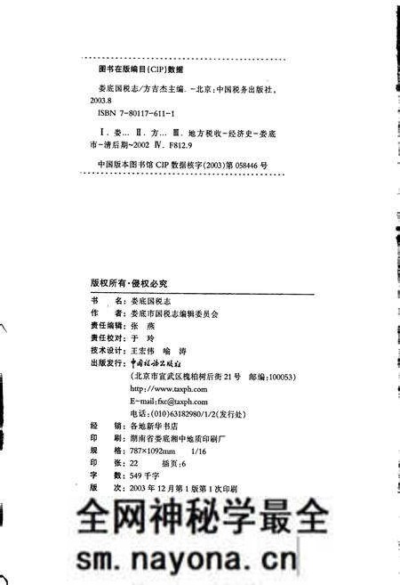 《娄底国税志》.pdf电子版_湖南省志预览图2 《娄底国税志》.pdf电子版_湖南省志预览图2