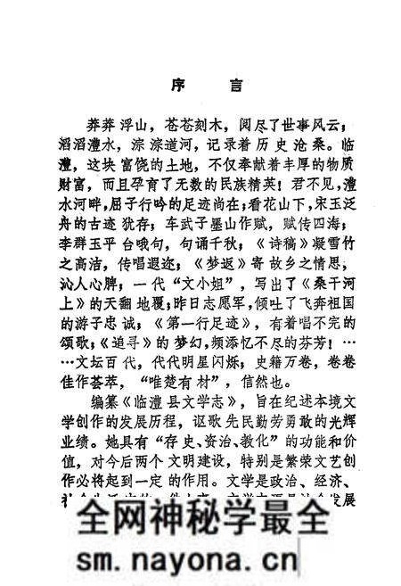 《临澧县文学志》.pdf电子版_湖南省志预览图3