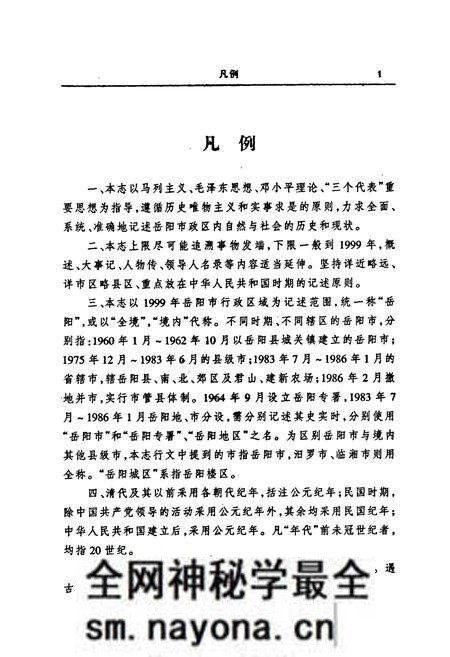 《岳阳市志5》.pdf电子版_湖南省志预览图3 《岳阳市志5》.pdf电子版_湖南省志预览图3