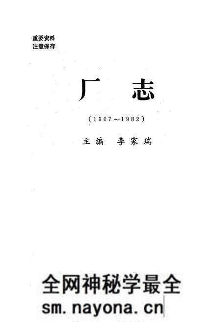 《湖南省金竹山电厂厂志(1967-1982)》.pdf电子版_湖南省志预览图1 《湖南省金竹山电厂厂志(1967-1982)》.pdf电子版_湖南省志预览图1