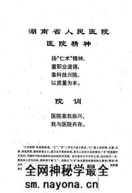 《湖南省人民医院院志(1912-1998)》.pdf电子版_湖南省志预览图4 《湖南省人民医院院志(1912-1998)》.pdf电子版_湖南省志预览图4