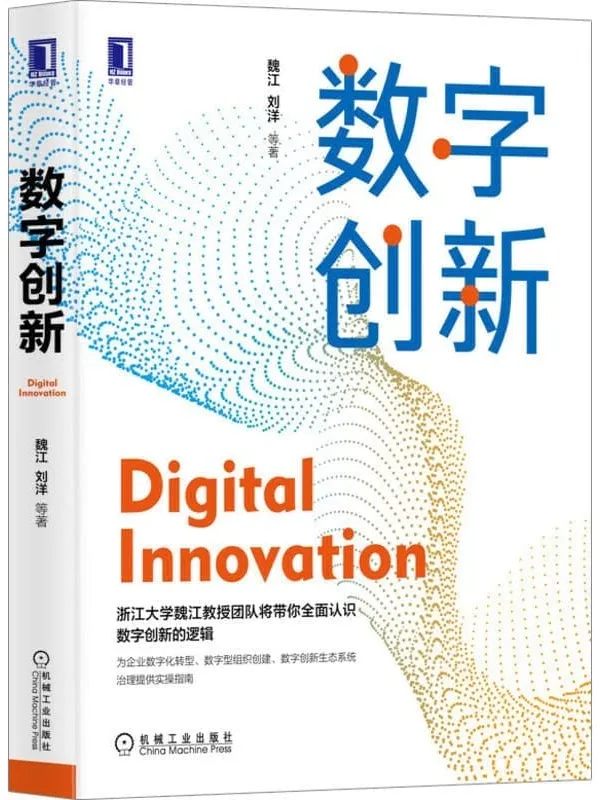 《数字创新》封面图片