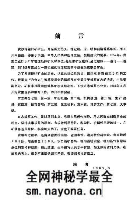 《黄沙坪铅锌矿志(1958-1980)》.pdf电子版_湖南省志预览图2 《黄沙坪铅锌矿志(1958-1980)》.pdf电子版_湖南省志预览图2