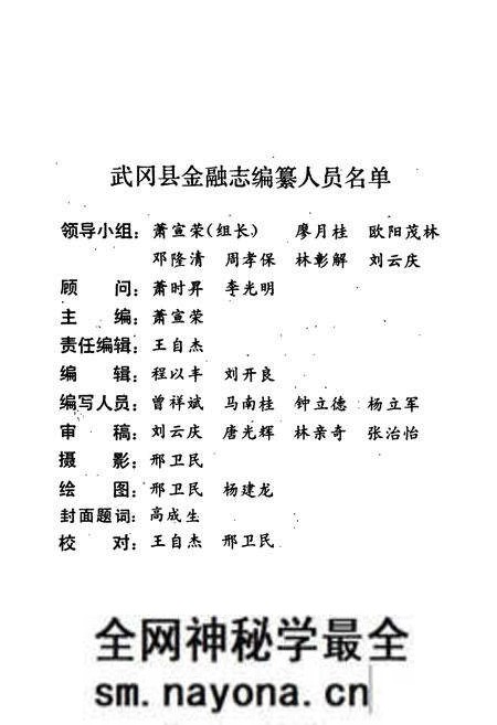 《武冈县金融志》.pdf电子版_湖南省志预览图2 《武冈县金融志》.pdf电子版_湖南省志预览图2