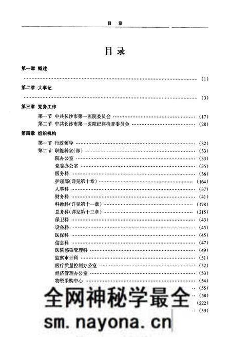 《长沙市第一医院院志(1986-2009)》.pdf电子版_湖南省志预览图4 《长沙市第一医院院志(1986-2009)》.pdf电子版_湖南省志预览图4